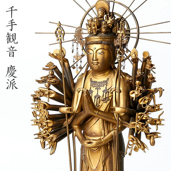 楽天市場】【特典あり】イスム 千手観音 慶派[仏像彫刻 千手観音像 千