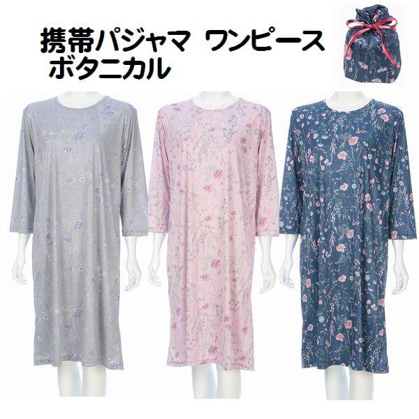 楽天市場】ワンピース 携帯パジャマ ボタニカル柄 8分袖 トラベル