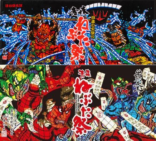 楽天市場】ねぶた祭り タオル 竹浪比呂央 北村春一 ねぷた フェイス