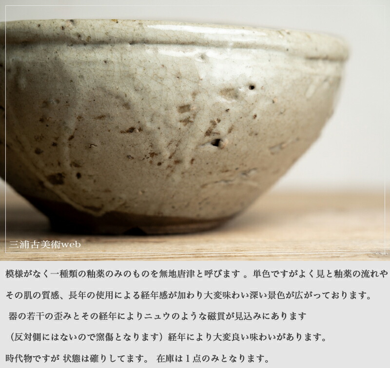 楽天市場】骨董○古唐津片口○W24cm / 酒器 / 酒注 | 江戸初期-17世紀