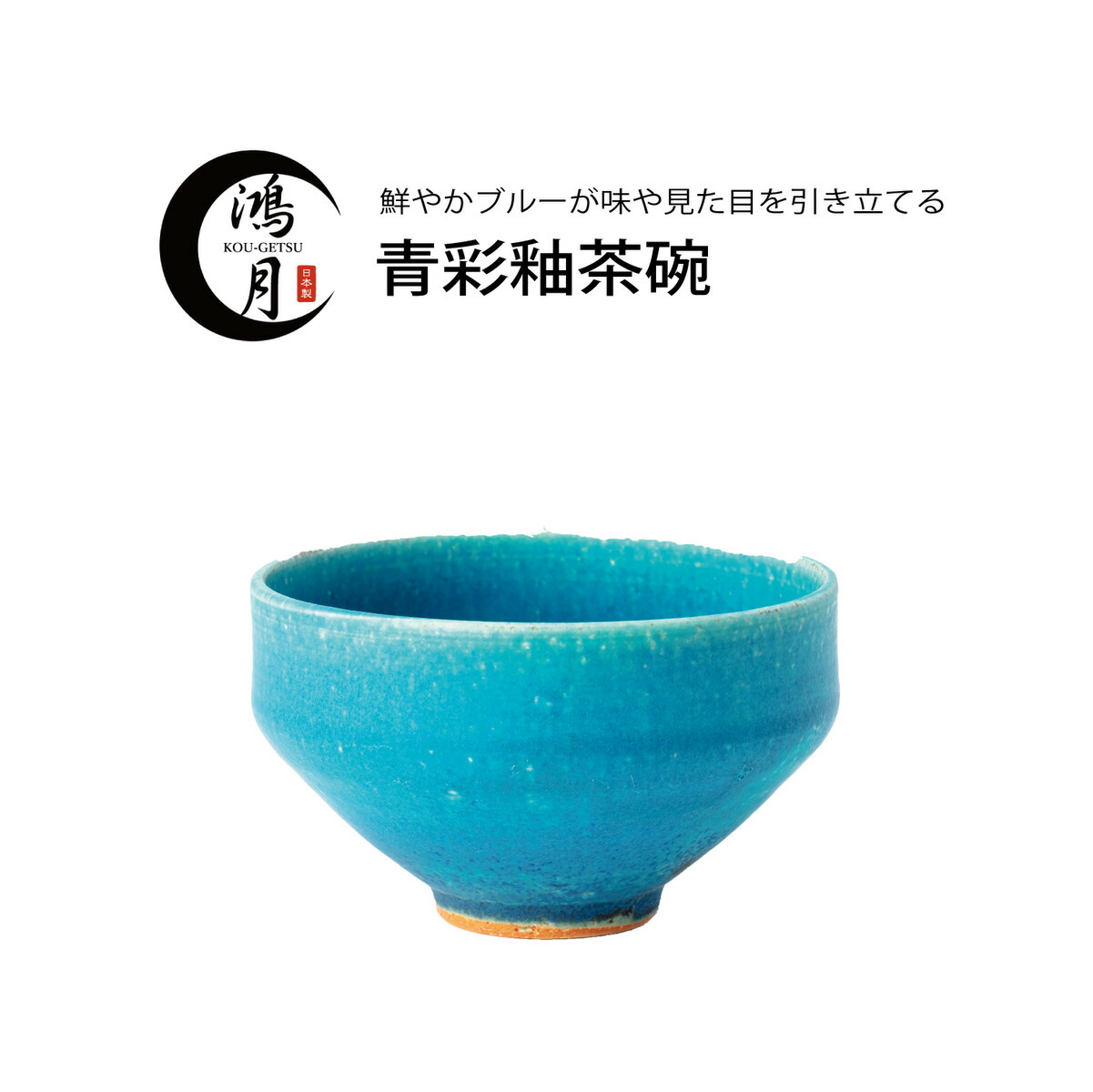 楽天市場】抹茶椀 信楽焼 抹茶茶碗 茶道具 茶碗 小鉢 日本製 陶器 鉢