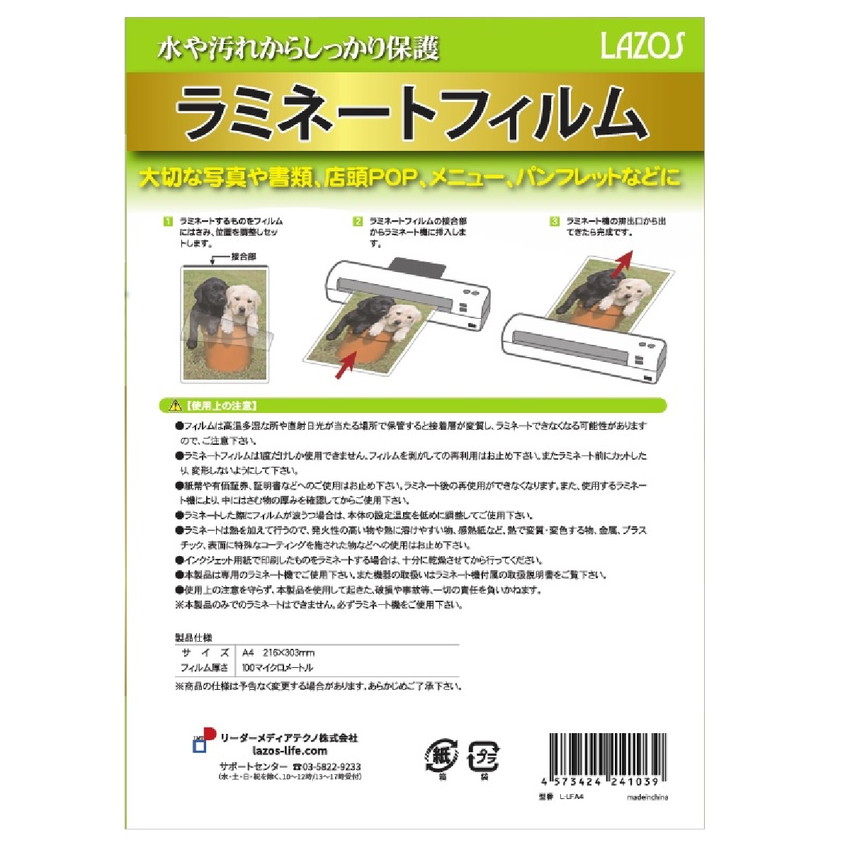 楽天市場】Lazos ラミネートフィルム A4サイズ 100枚入り 100μ