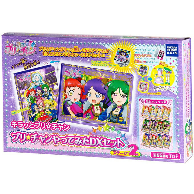 楽天市場】キラッとプリ☆チャン プリチャン やってみたDXセット