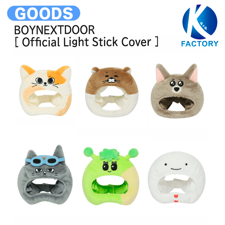 楽天市場】BOYNEXTDOOR [ Official Light Stick Cover ] BBNEXDO MD