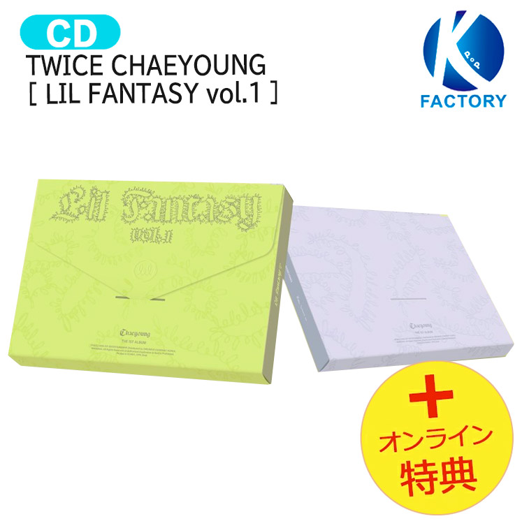 楽天市場】[オンライン特典] TWICE CHAEYOUNG [ LIL FANTASY vol.1 ] 2