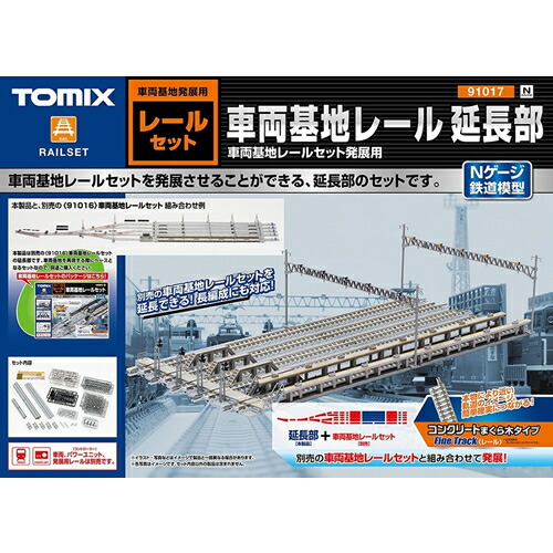 楽天市場】車両基地レールセット tomixの通販