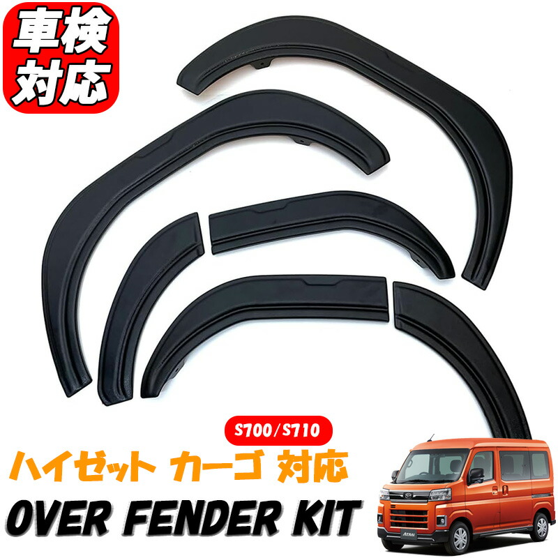 楽天市場】ダイハツ ハイゼットカーゴ アトレー S700V S710V オーバー