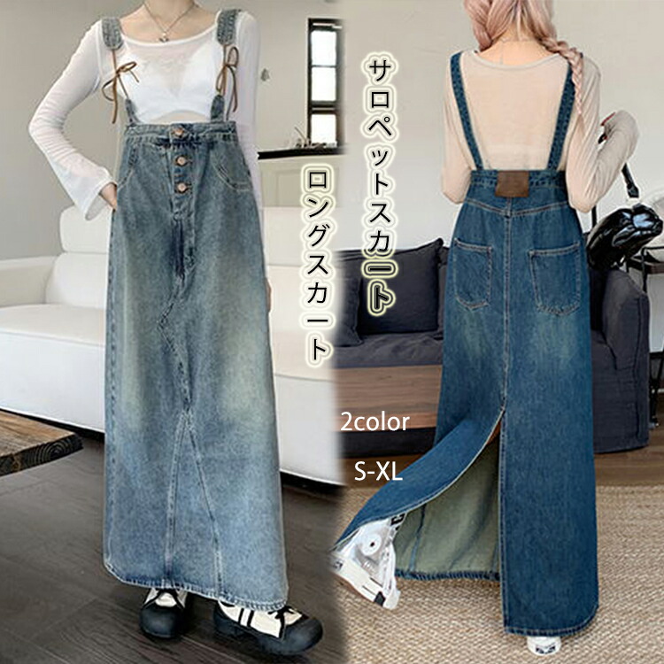 楽天市場】サロペットスカート ロングスカート レディース きれいめ