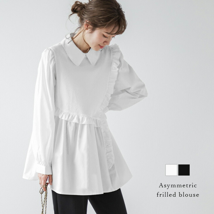 楽天市場】アシンメトリー ブラウス フリル ギャザー 異素材 フレア