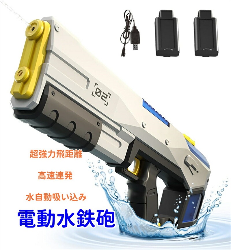 楽天市場】水鉄砲 電動水鉄砲 ウォーターガン 電気ブラスター