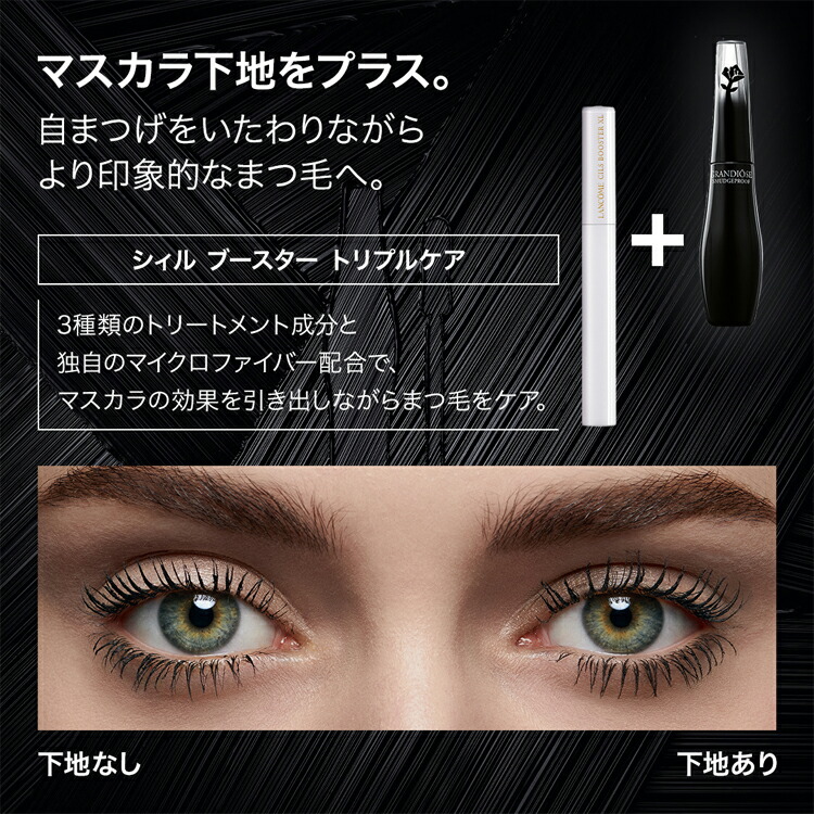 楽天市場】【公式】シィル ブースター トリプルケア / マスカラ下地
