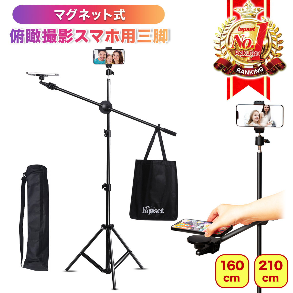 楽天市場】【楽天ランキング1位獲得】マグネット式俯瞰スマホ三脚
