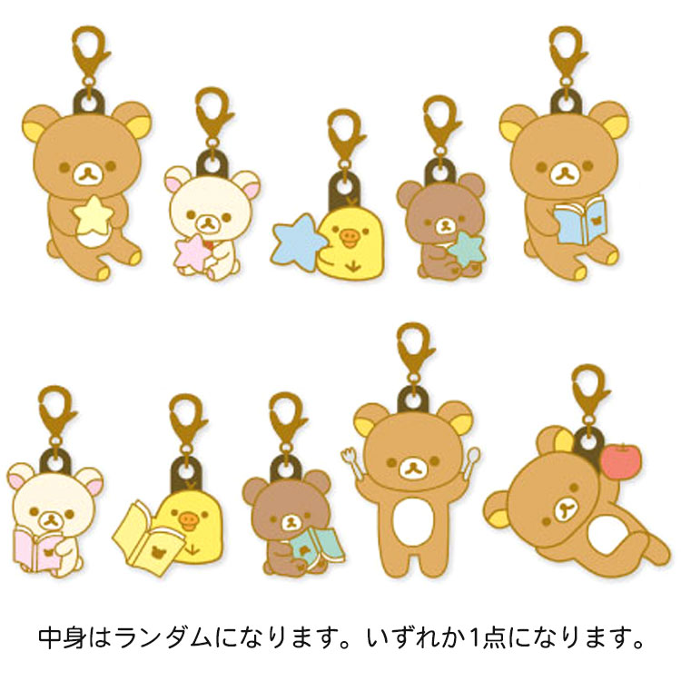 楽天市場】リラックマ チャーム コレクションの通販