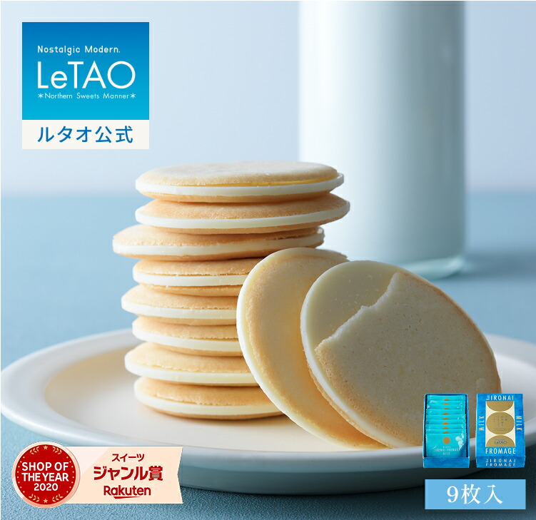 Letao公式アカウント01様 ルタオジャパン公式アカウント01様専用 専用