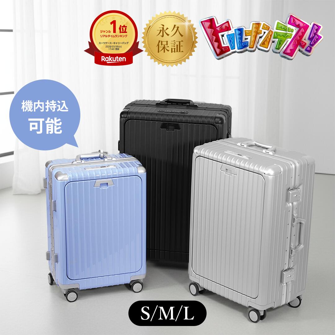 楽天市場】【ヒルナンデス放送☆楽天1位】永久保証 スーツケース 機内