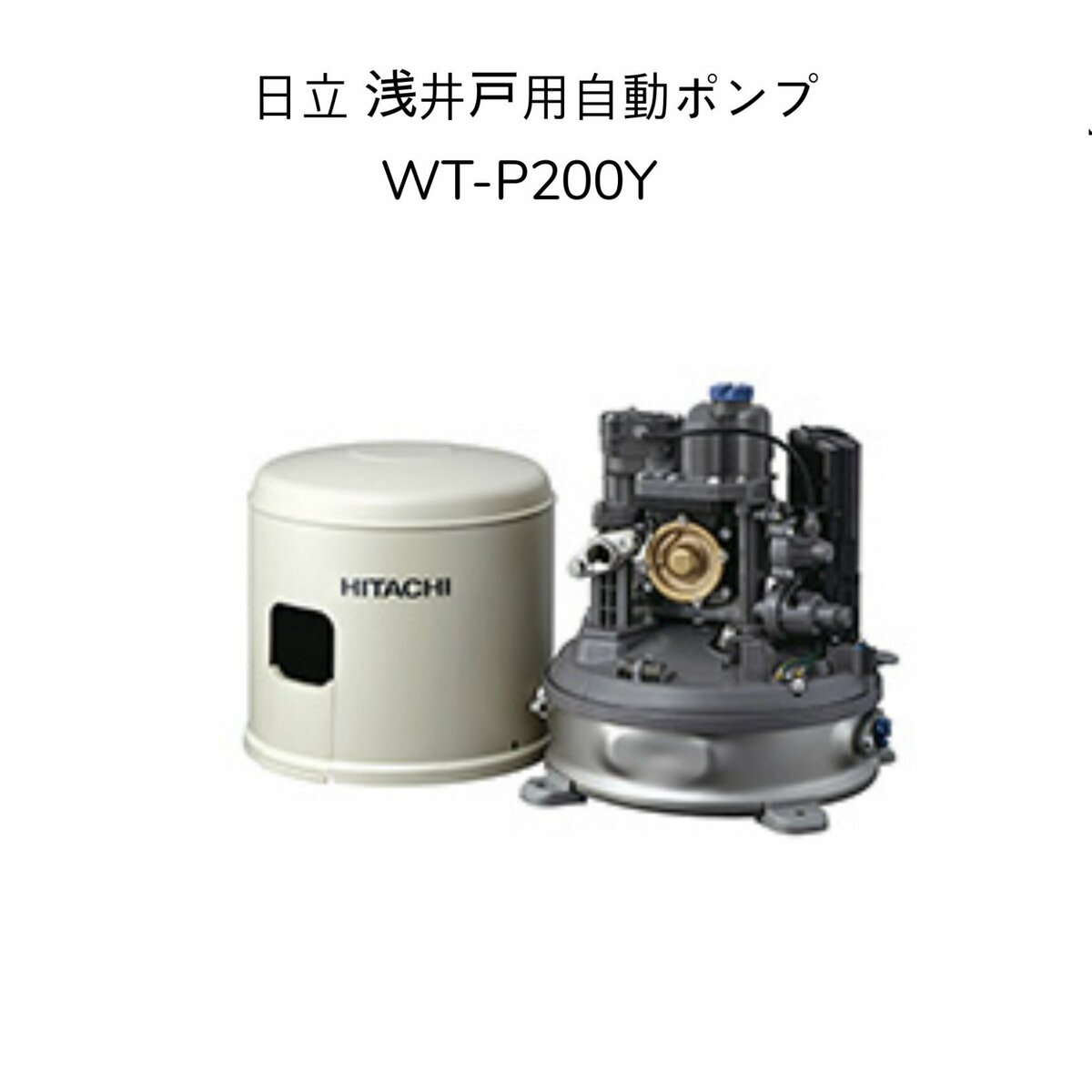 楽天市場】日立 浅 井戸 ポンプ wt p200hの通販