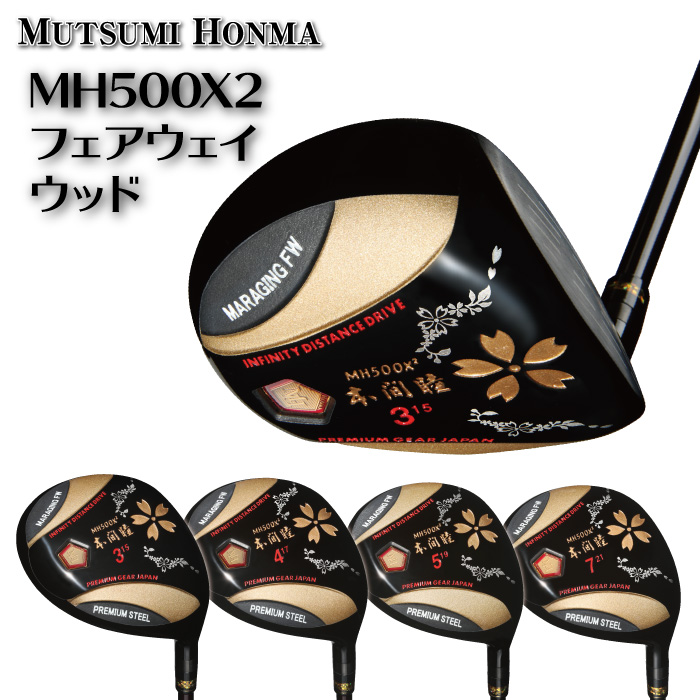 楽天市場】ゴルフクラブ フェアウェイウッド ムツミホンマ MH500X2 3番