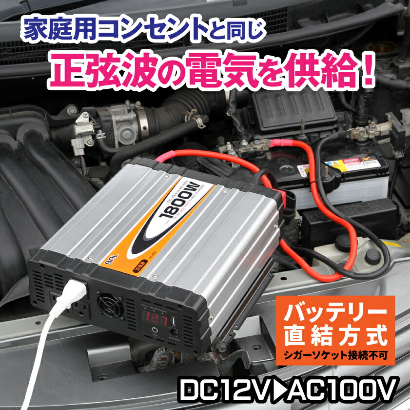 楽天市場】BAL 大橋産業 正弦波 1800W インバーター DCAC AC電源 USB