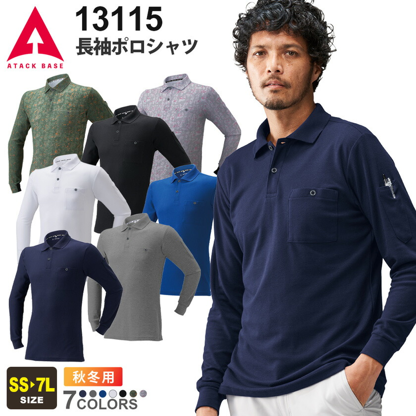 楽天市場】ATACK BASE 長袖ポロシャツ 13115 アタックベース APEXWIN