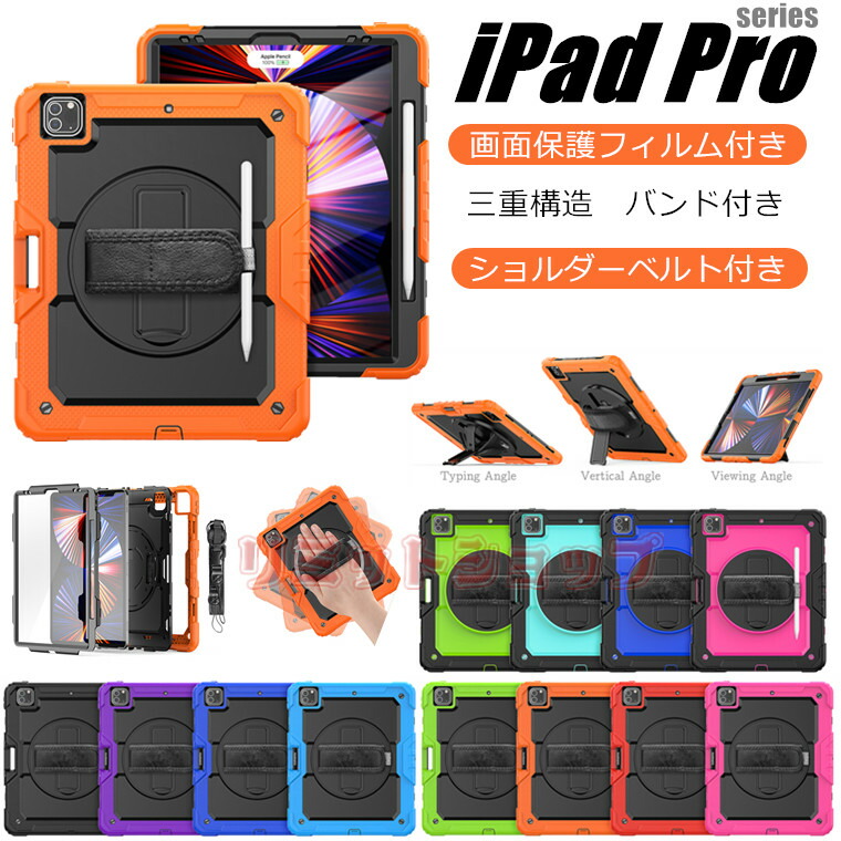 楽天市場】iPad Pro 11インチ 第3世代 2021新型 ケース 11インチiPad