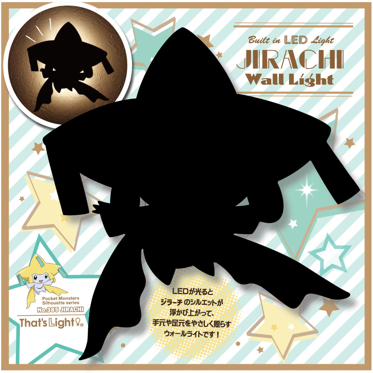楽天市場】LEDライト ポケットモンスター ウォールライト ジラーチ