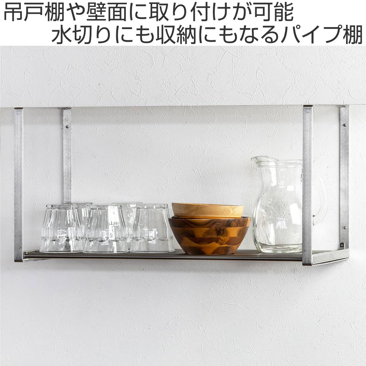 楽天市場】吊戸棚収納 パイプ棚A 1段 幅60cm 水切棚シリーズ ネジ止め