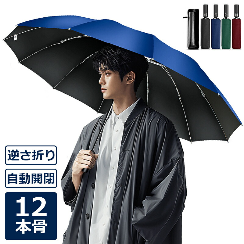 楽天市場】【逆折り式濡れにくい】 折りたたみ傘 日傘 12本骨 自動開閉