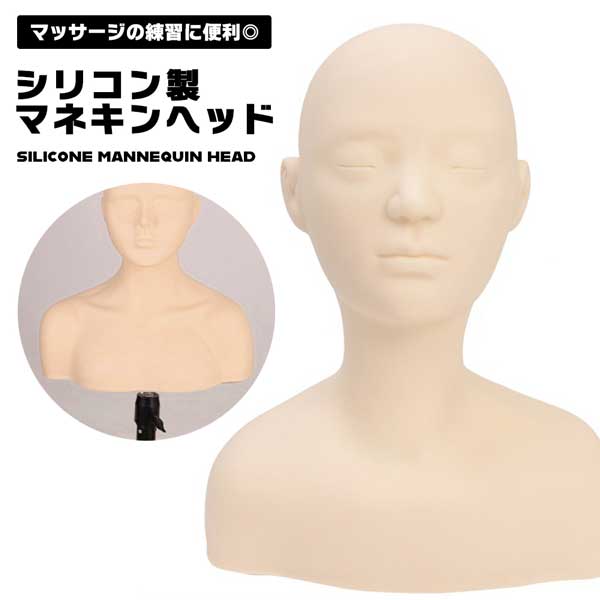 楽天市場】マネキン 頭 シリコン マッサージ 練習 マネキンヘッド