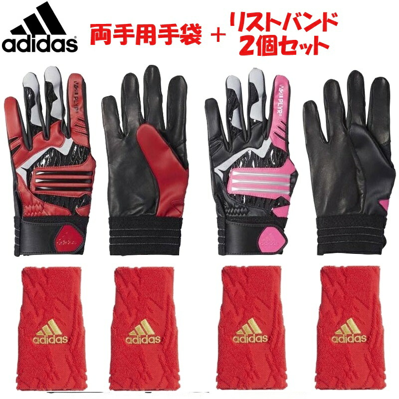 楽天市場】アディダス 野球 バッティンググローブ両手用＆リストバンド