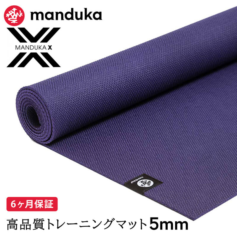 楽天市場】マンドゥカ Manduka ヨガマット Xマット 5mm 《6か月保証