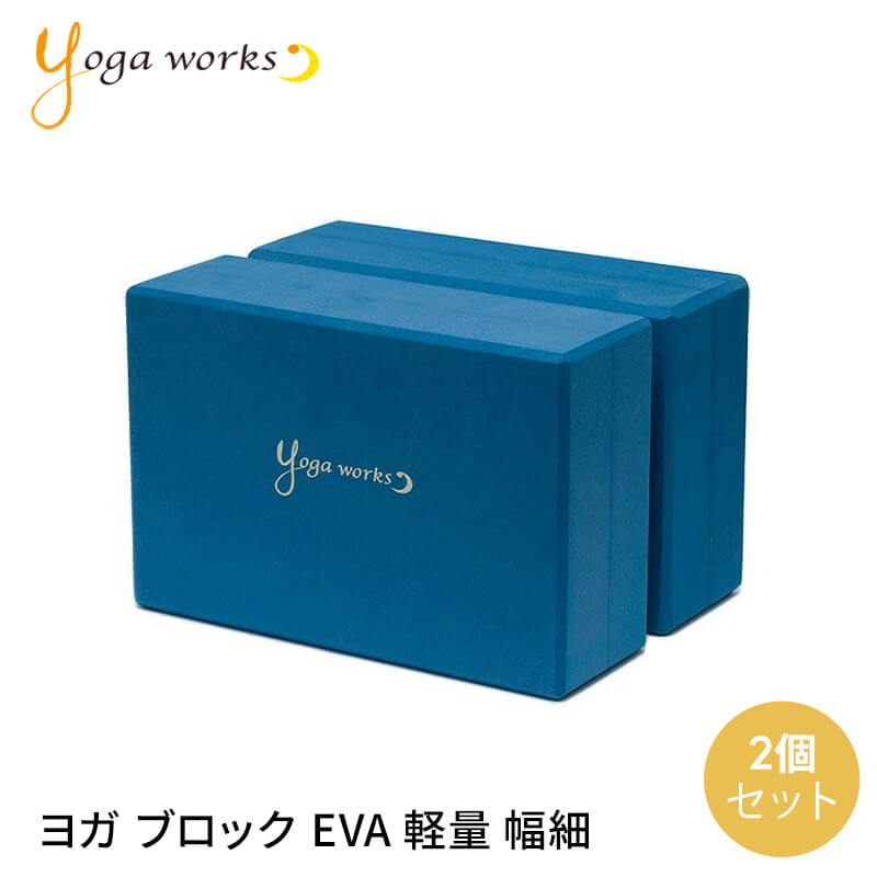 楽天市場】【2個セット】ヨガブロック ヨガワークス ヨガグッズ