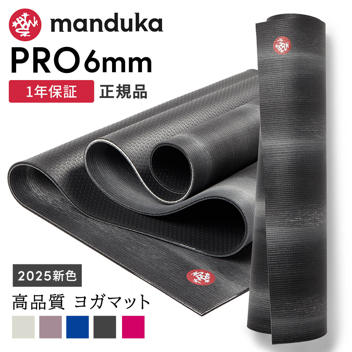 楽天市場】26春夏新色！マンドゥカ Manduka ヨガマット プロ 6mm 《1年