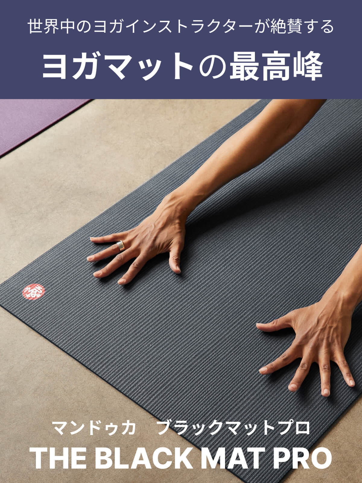 楽天市場】【月末800円クーポン対象】マンドゥカ Manduka ヨガマット