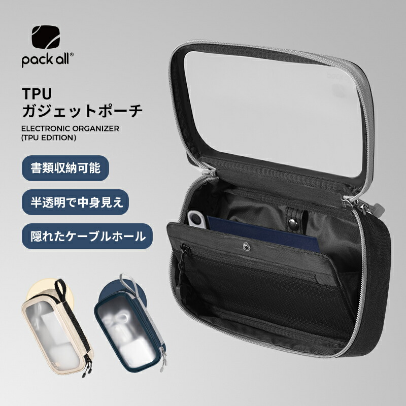 楽天市場】pack all ガジェットケース TPU製 半透明 中身見え 3色