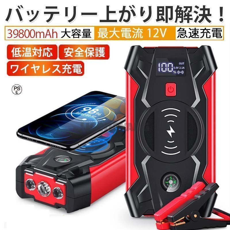 楽天市場】ジャンプスターター 緊急始動 39800mAh 大容量12V 車用品