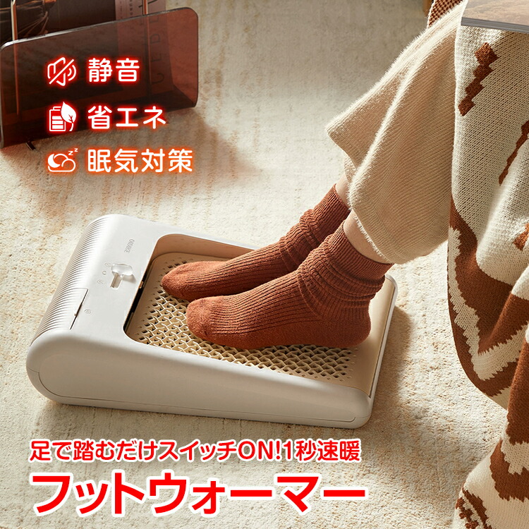 楽天市場】【1(日)24H限定5%オフCP】ヒーター足ぬっく 足で踏むだけ 1