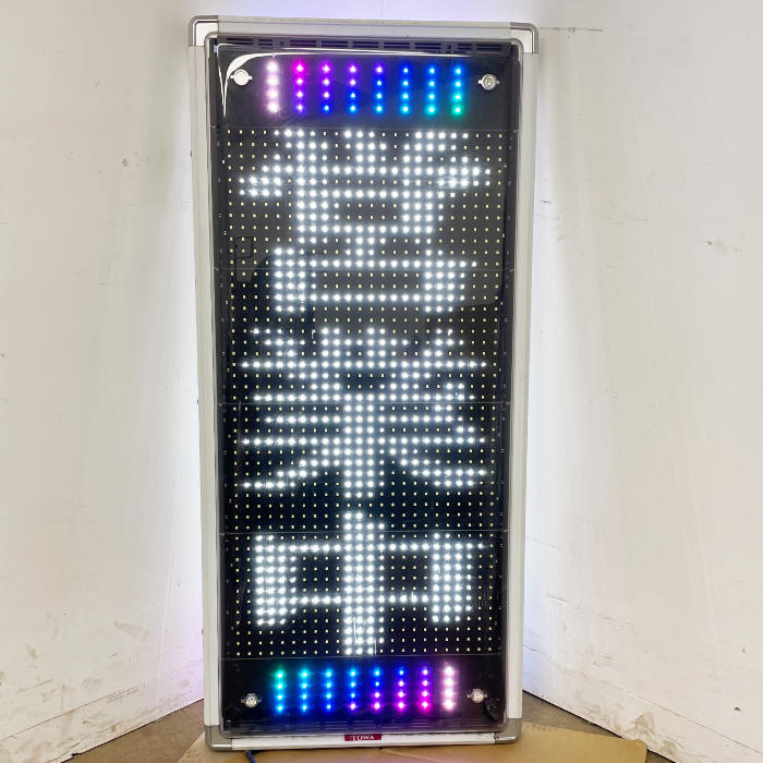 楽天市場】電光看板（業務用品・店舗用品｜サービス・リフォーム）の通販