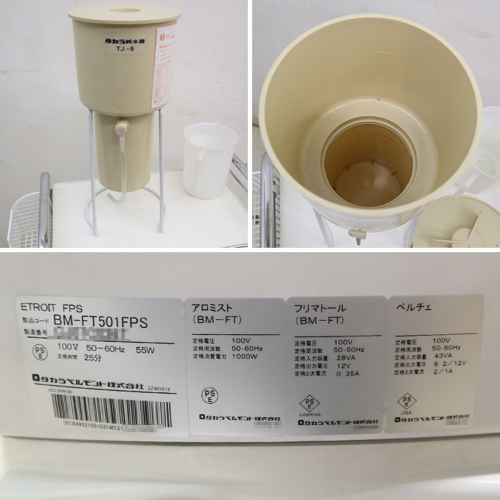 楽天市場】【送料無料】Etroit エトロワ 美顔器 BM-FT501FPS タカラ