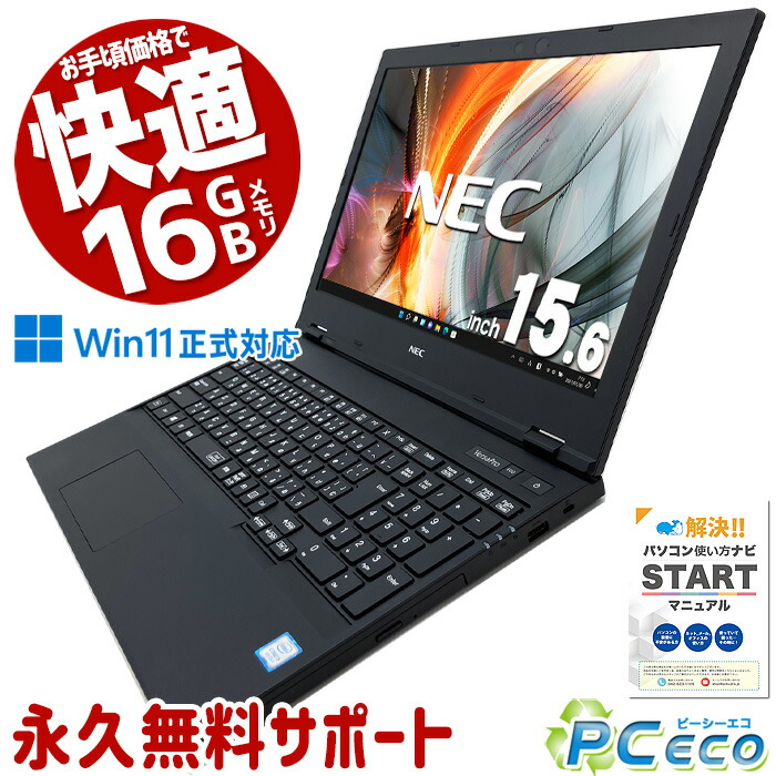 楽天市場】nec ノートパソコン versapro 15．6型 windows 10 pro 64bit