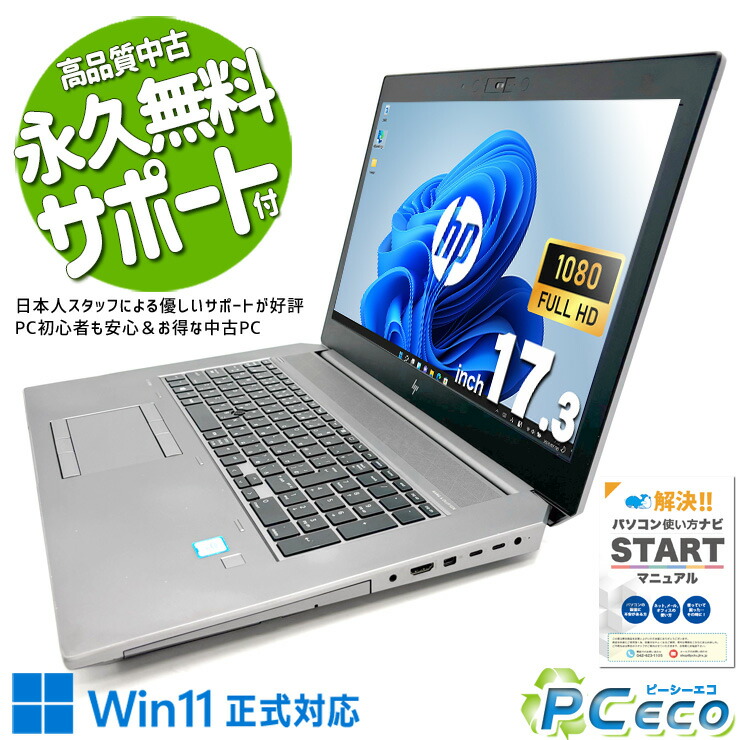 楽天市場】ノートパソコン 中古 Office付き CAD 編集 レア 17型 フルHD