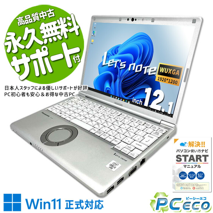 楽天市場】レッツノート 中古 CF-SV9 ノートパソコン Office付き