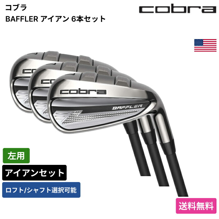 楽天市場】コブラ レディース アイアンの通販
