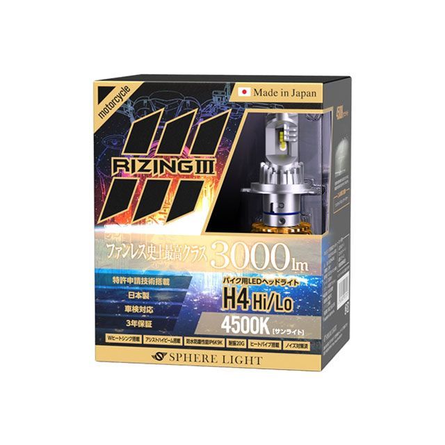 楽天市場】led スフィアライト ライジング h4 4500kの通販