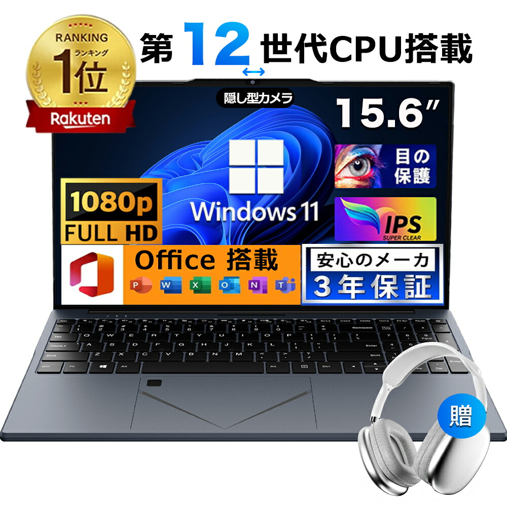 楽天市場】ノートパソコン office付き 2025新品 初期設定済み