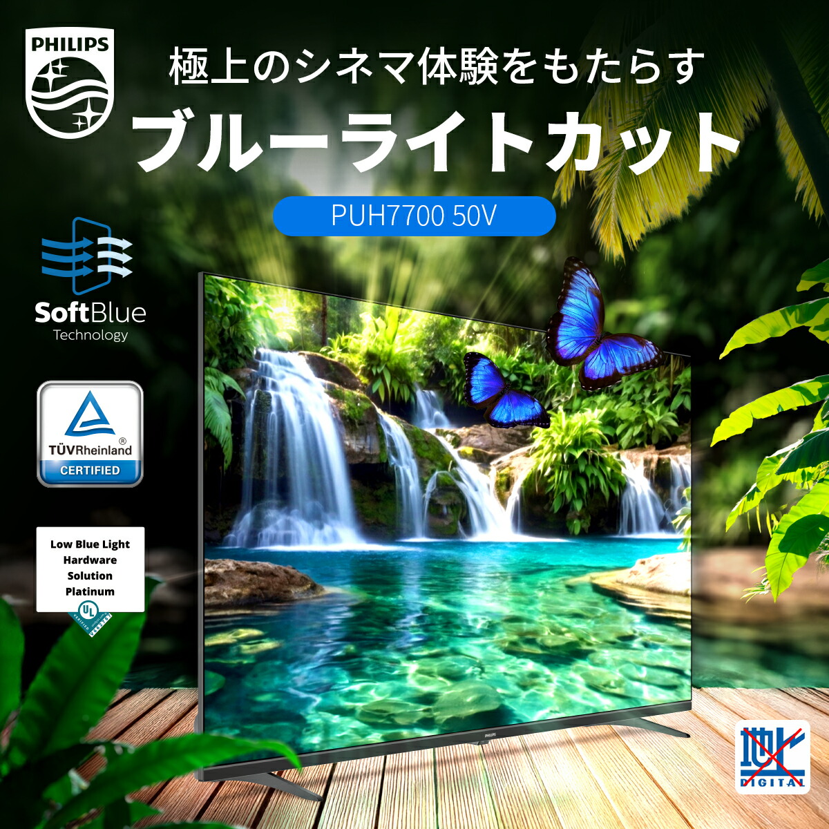 楽天市場】Philips テレビ 50型 チューナーレステレビ ブルーライト