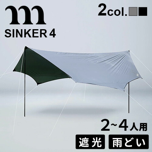 楽天市場】正規品 ムラコ シンカー muraco SINKER 4タープ テント 2-4