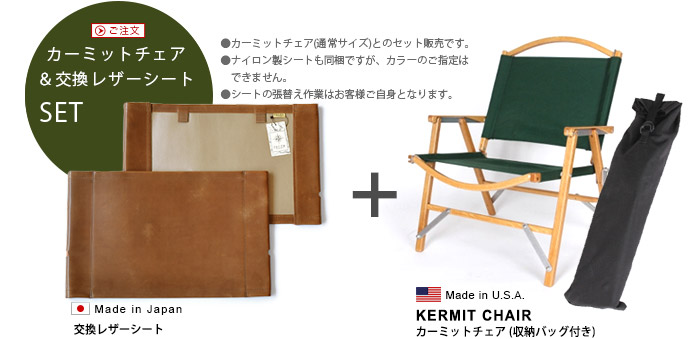 楽天市場】送料無料 カーミットチェア＆交換レザーシート [牛革