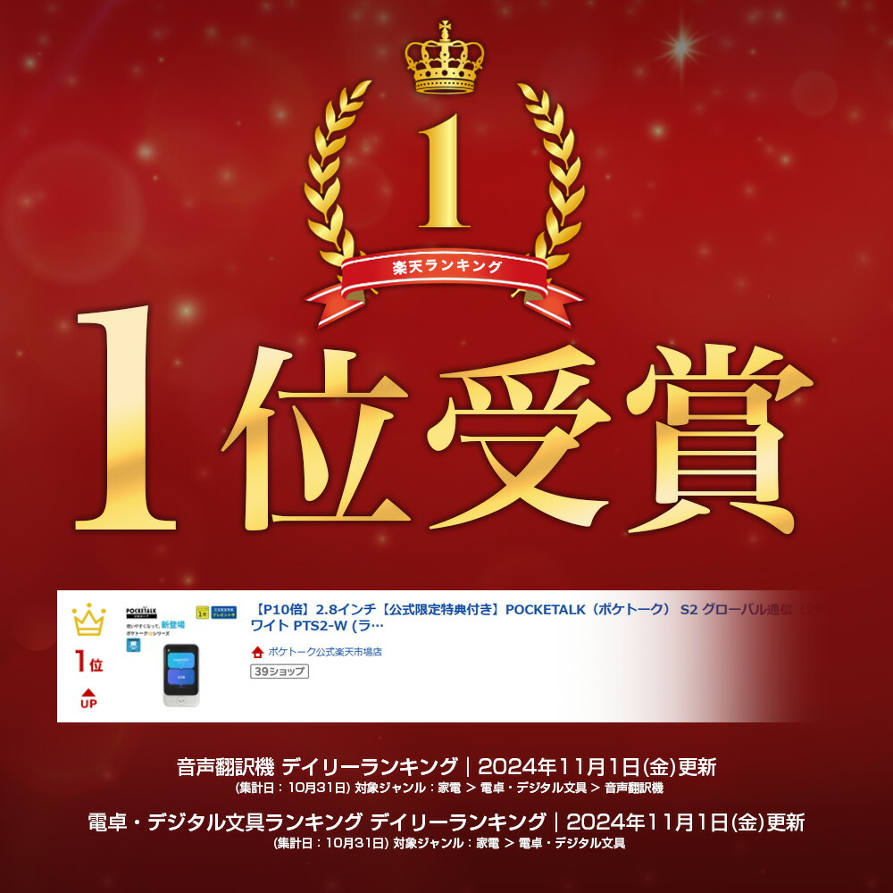 楽天市場】POCKETALK（ポケトーク） S2 グローバル通信2年付 ホワイト
