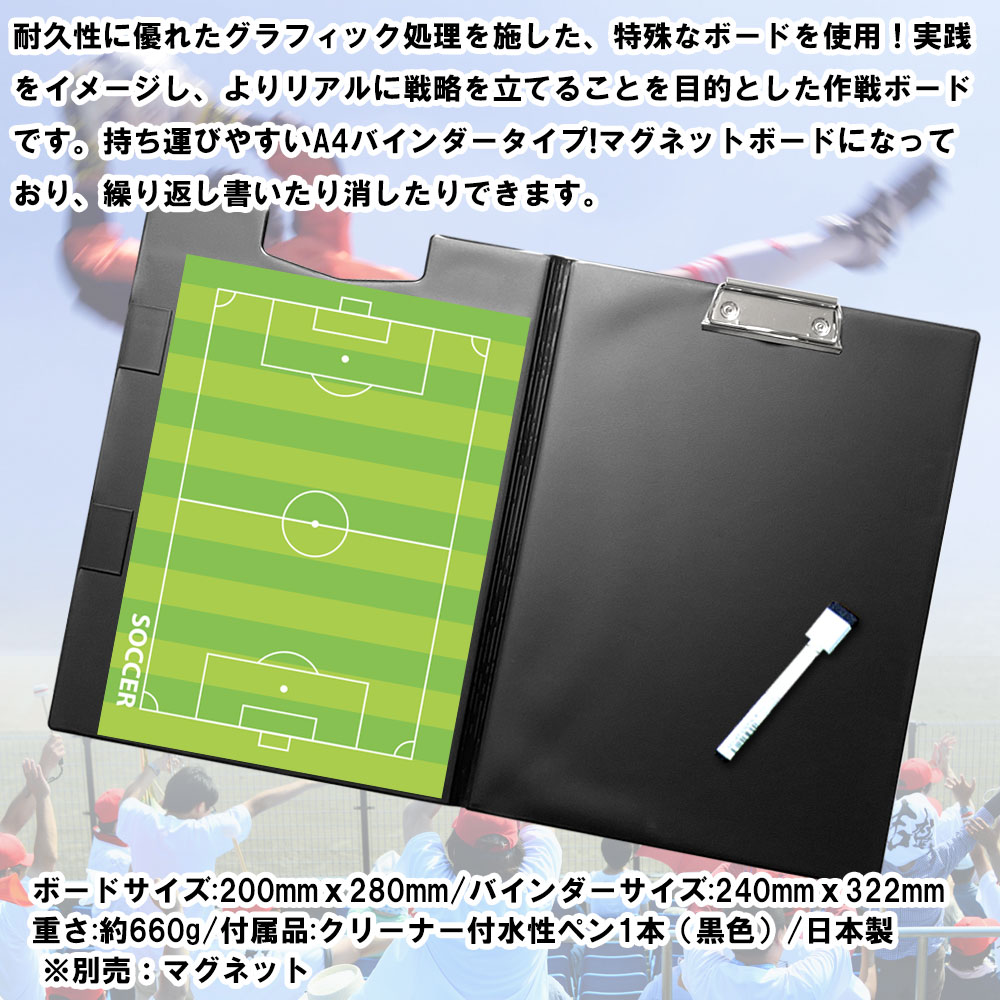 楽天市場】サッカー 作戦ボード A4バインダー 取外し マグネットシート