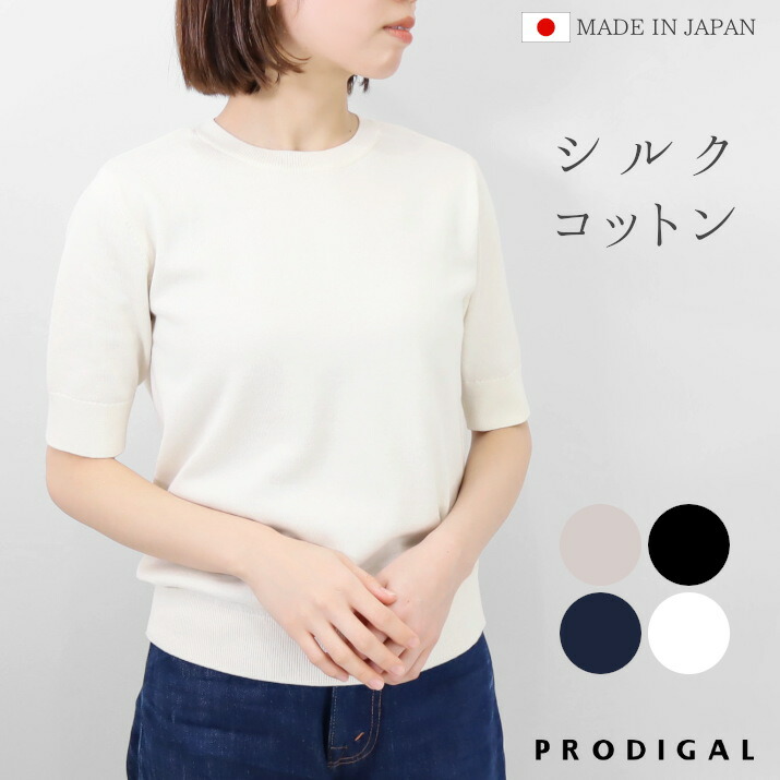 楽天市場】PRODIGAL サマーニット レディース M L 日本製 半袖 ニット